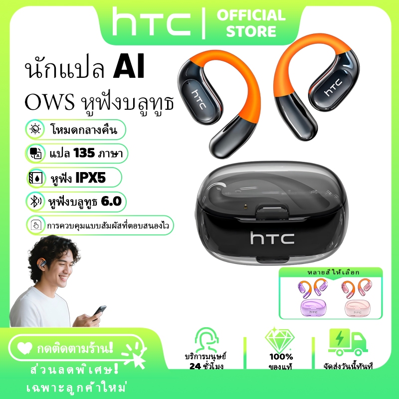 HTC NE36 หูฟังนักแปล หูฟังไร้สาย OWS หูฟัง IPX5 หูฟังกันน้ำ  หูฟังกีฬา  เรืองแสง หูฟังบลูทูธไร้สาย