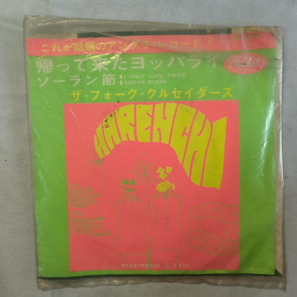 พฤติกรรมพื้นบ้าน I Only Live Twice / Soran Bushi พื้นบ้าน 1967  	 ไวนิล 7" 45 รอบต่อนาที เดี่ยว