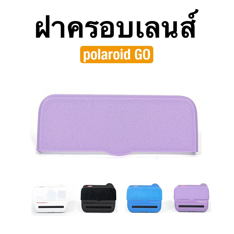 [Film Lab] ฝาครอบเลนส์ สำหรับ Polaroid Go CBA16
