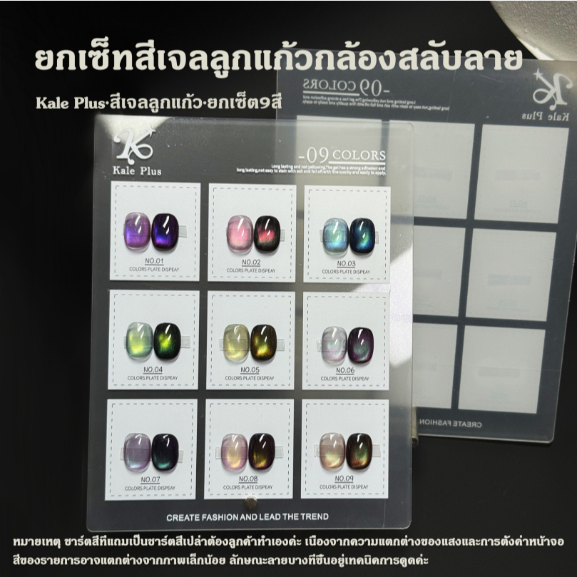 Kale Plus Nail Paint แก้วบอลเจล Kaleidoscope Nail Paint แก้วบอลเจล 8ml - ต้องอบ
