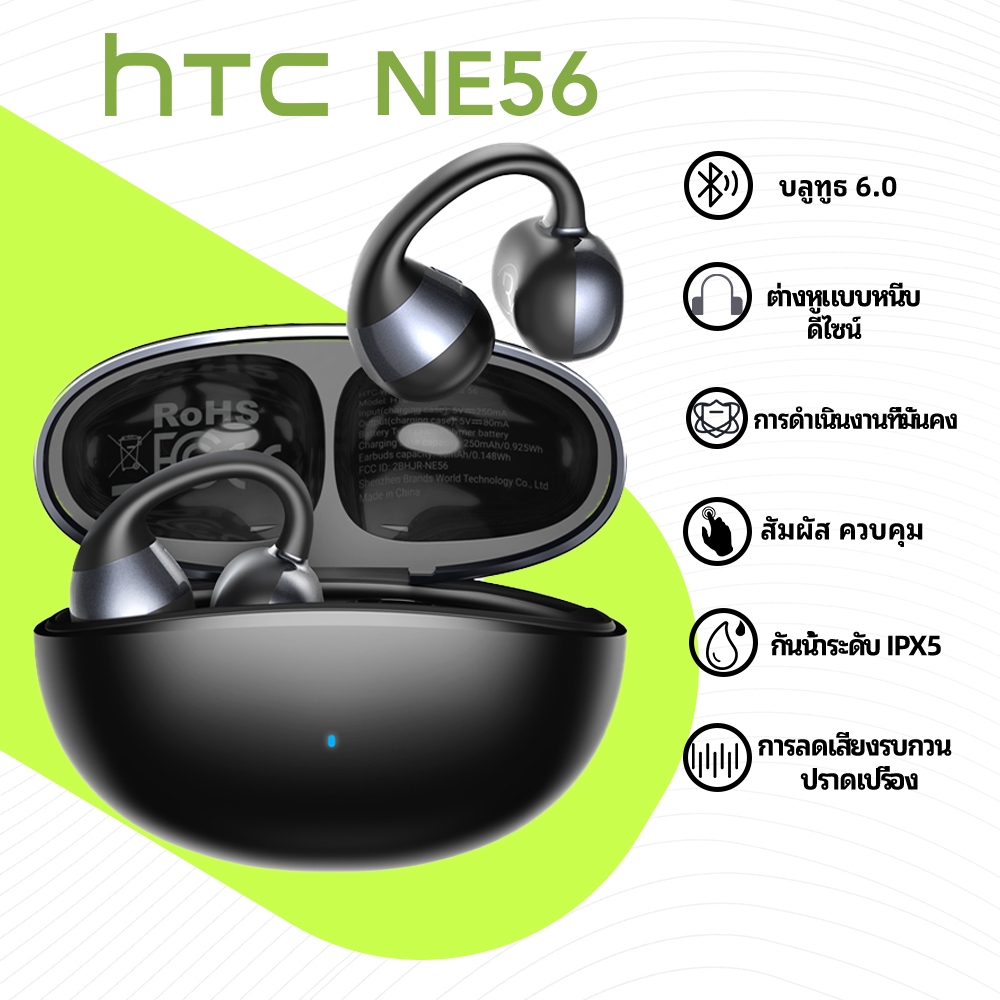 HTC NE56 บลูทูธ6.0เทคโนโลยีสบายหูตะขอออกแบบ มีชีวิตชีวา ไฮไฟ เบสสมาร์ทตัดเสียงรบกวน ไอพีเอ็กซ์5กันน้