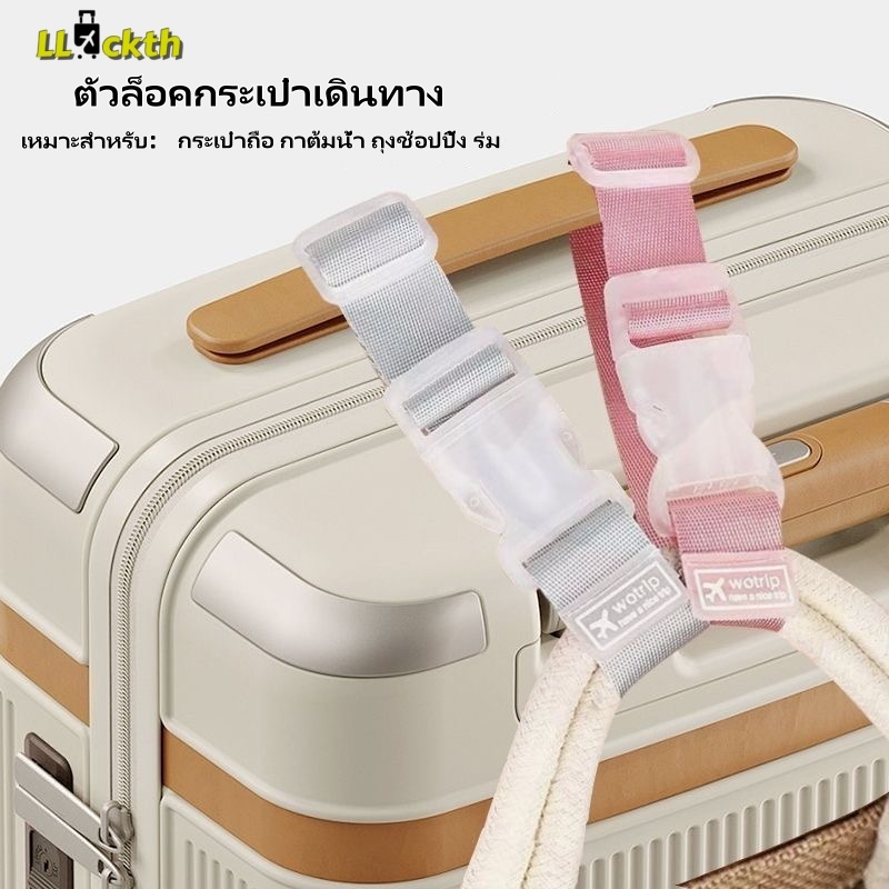 LLucth สายรัดกระเป๋าเดินทาง แข็งแรงทนทาน พกพาสะดวก แขวนของเพิ่มเติมได้ปลอดภัย