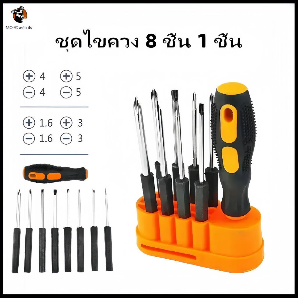 ชุดไขควง 8 in 1 ประกอบด้วยชุดไขควงมัลติฟังก์ชั่น รวมชุดไขควงรูปตัว U XY Series Torque Scre