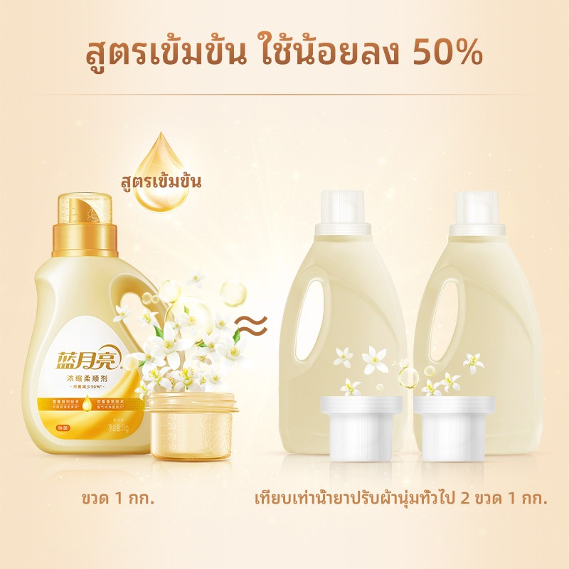 บลูมูน (Blue Moon) น้ำยาปรับผ้านุ่มสูตรเข้มข้น 1000 กรัม กลิ่นส้มหอม (กลิ่นดอกส้ม) สำหรับผ้านุ่ม ราคา ถูกที่สุด ดีลบีเคเค แกลเลอรีภาพที่ 6