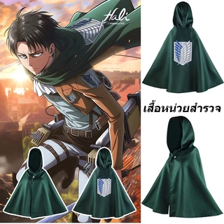 🔥ส่งจากกรุงเทพฯ🔥 Attack on Titan ผ่าพิภพไททัน Anime Cosplay Green Cloak Scout เสื้อไททัน เสื้อหน่วยสำรวจ