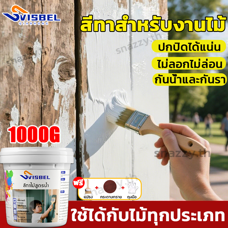 【100 ปีไม่หลุดลอก】SVISBELสีย้อมไม้ 1kg สีทาไม้ 8 สี เกาะติดผิวดี ทาสี ใช้ได้กับไม้ทุกประเภท สีทาไม้กันน้ำ สีทาไม้สูตรน้ำ