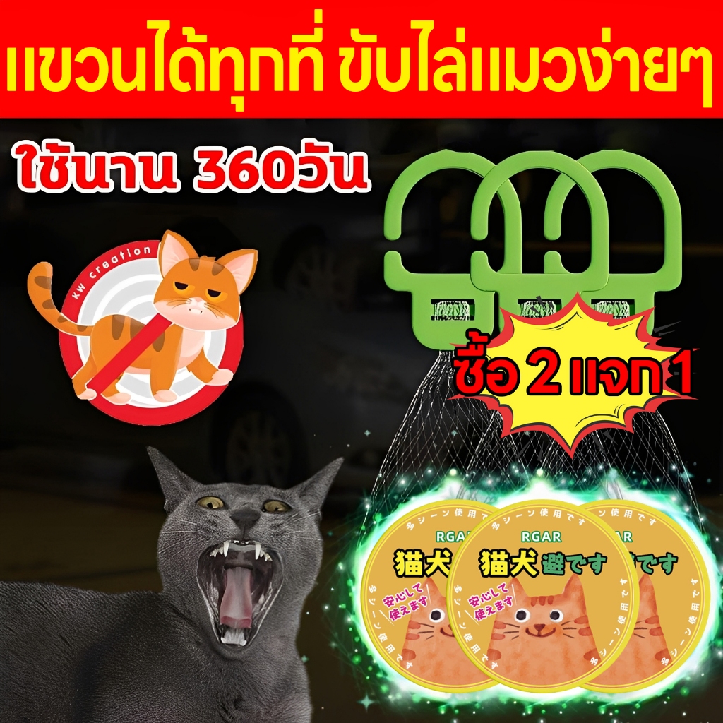 🐱ตั้งเขตห้ามแมวและสุนัข🐶joyjar ก้อนไล่แมว กลิ่นไล่แมว ไล่หมา ซื้อ 2 แถม 1 80g กันหมาฉี่ ห้ามแมวฉี ไล่แมว