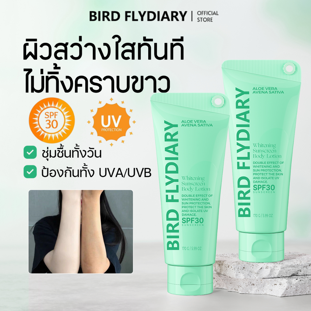 [สงกรานต์] เซรั่มกันแดดทาตัว SPF30 ปรับผิวขาวสว่าง โลชั่นโทนอัพ เนื้อบางเบาซึมเร็ว ปกป้องทั้ง UVA/UVB Sunscreen Body Lotion 170ml