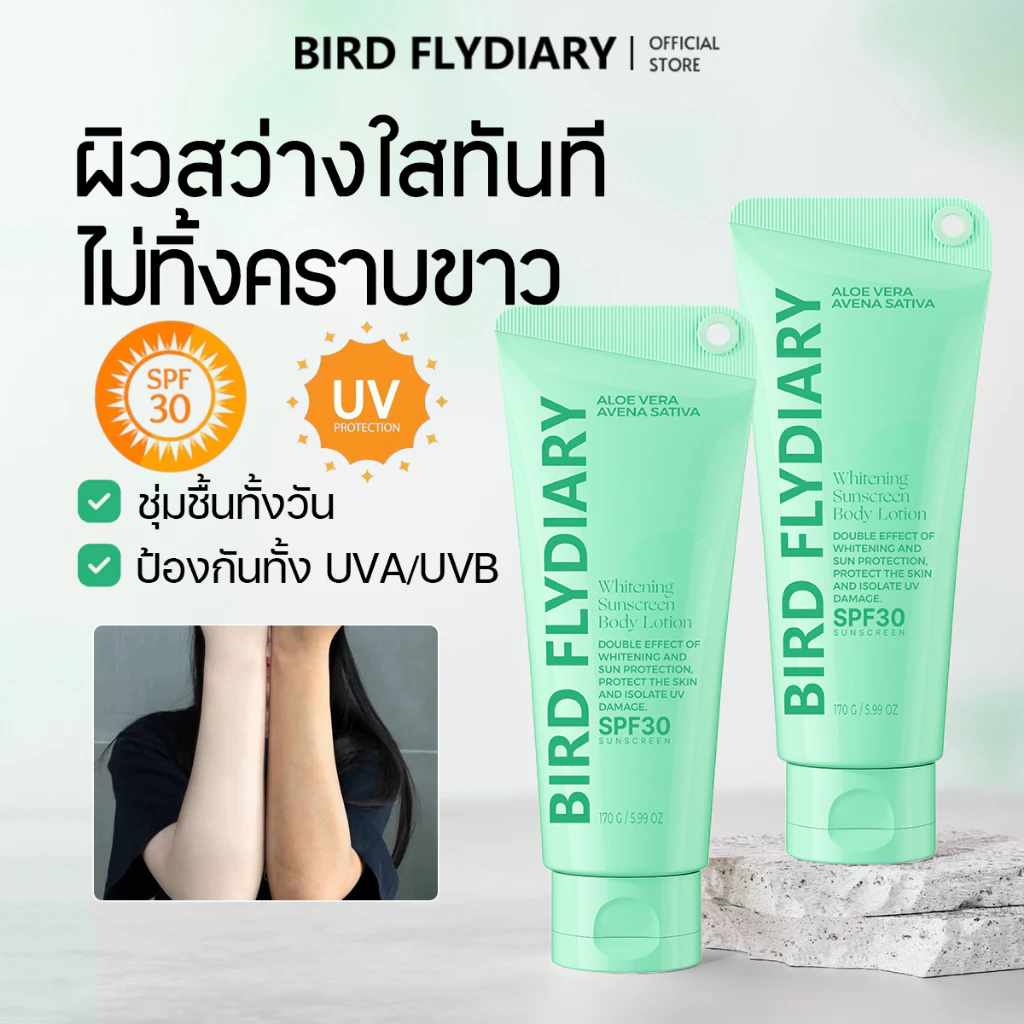 [สงกรานต์] เซรั่มกันแดดทาตัว SPF30 ปรับโทนผิวสว่าง โลชั่นโทนอัพ เนื้อบางเบาซึมเร็ว ปกป้องทั้ง UVA/UVB Sunscreen Body Lotion 170ml