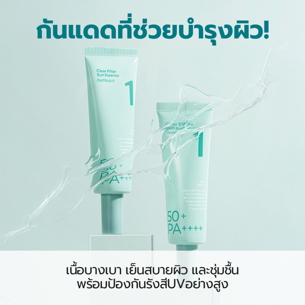 [numbuzin Sunscreen Essence] -Skin Invisible Filter