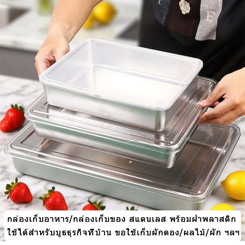ส่งจากกรุงเทพ✨ 🥡กล่องเก็บอาหาร ฝาพลาสติกเกรดอาหาร+ลำต้นสแตนเลส มีฝาปิดใส่ เก็บความสด ปรับพื้นที่ 5ขนาด รูปสี่เหลี่ยม Food Storage Box พร้อมส่ง