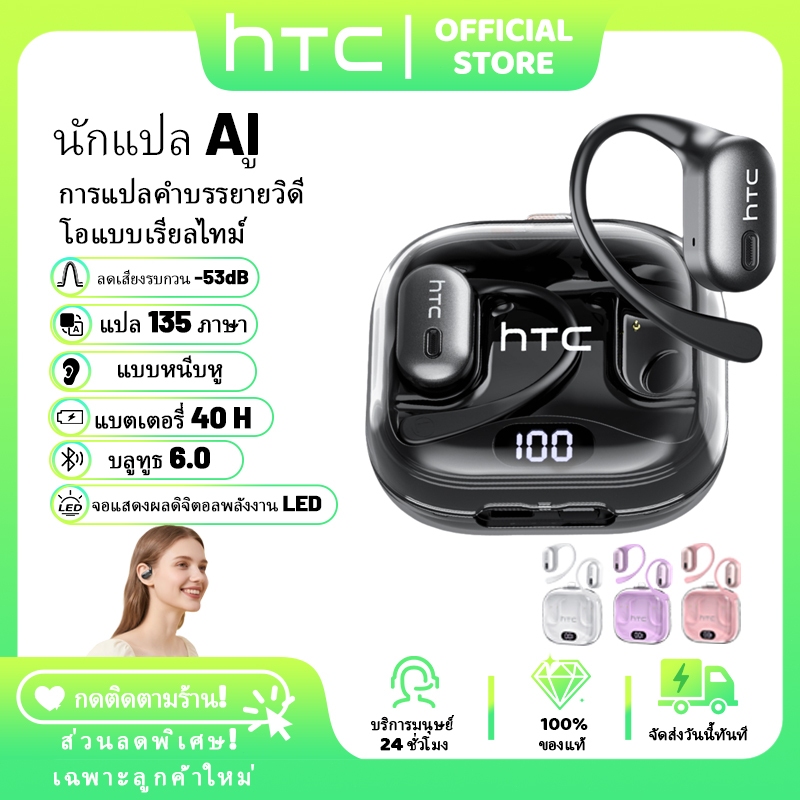 HTC NE08 หูฟังนักแปล Bluetooth หูฟัง การแปลแบบเรียลไทม์ เสียงดี ลดเสียงรบกวน ไมค์สองตัว หูฟังเปิดหู