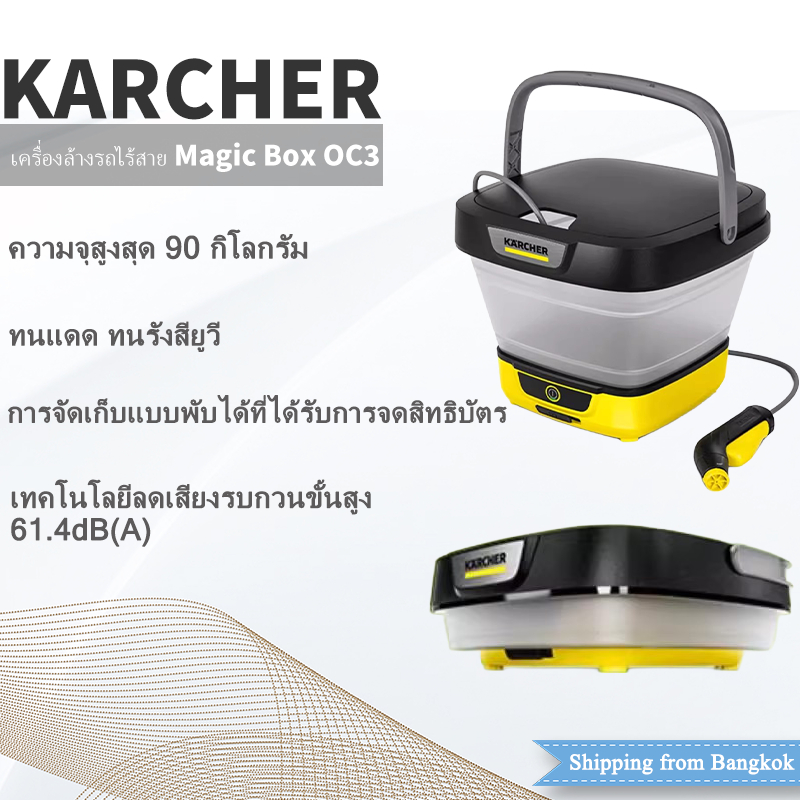 KARCHER เครื่องฉีดน้ำพกพา OC 3 Foldable *KAP ขนาดถัง 8 ลิตร 1.599-303.0