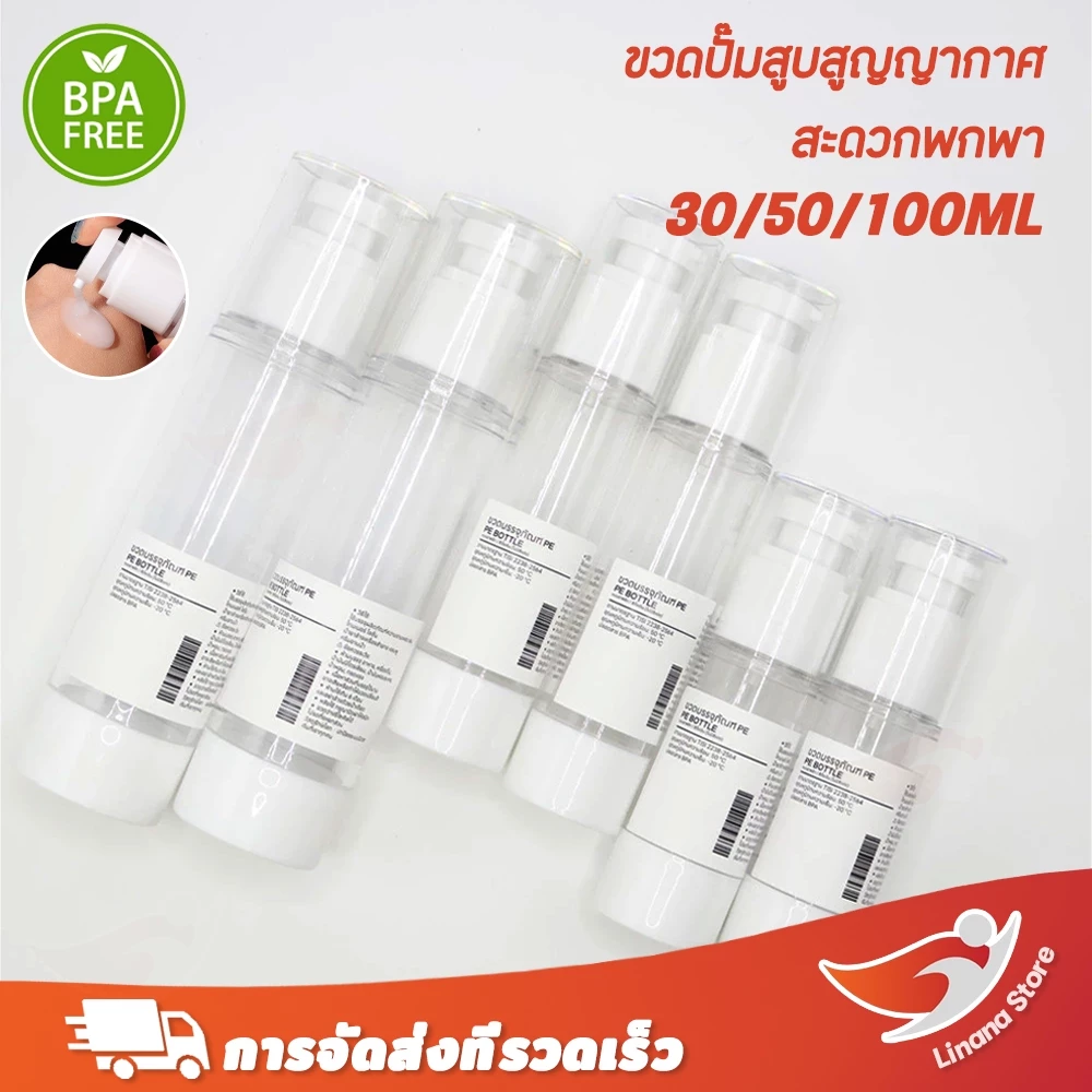 พร้อมส่ง!!⚡ขวดปั๊มสุญญากาศ ครีม 30ml/50ml/100ml. BPA-free ขวดย่อยสําหรับเดินทาง ใช้บรรจุเครื่องสำอาง ครีม เซรั่ม ขวดเล็กพกพาง่าย สามารถขายส่งได้