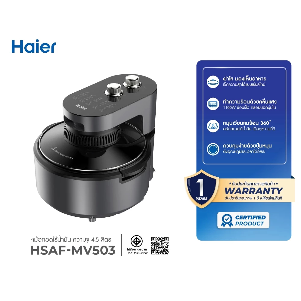 Haier หม้อทอด Air Fryer HSAF-MV503 หม้อทอดไร้น้ำมัน อินฟราเรด หม้อทอดไร้น้ำมันอัจฉริยะ ขนาด 4.5 ลิตร