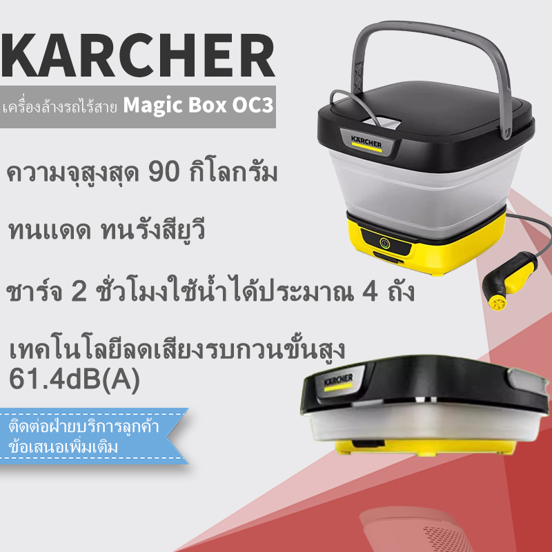 KARCHER เครื่องฉีดน้ำพกพา OC 3 Foldable *KAP ขนาดถัง 8 ลิตร 1.599-303.0