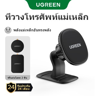 UGREEN ที่วางโทรศัพท์มือถือ แบบแม่เหล็ก สําหรับ compatible c…
