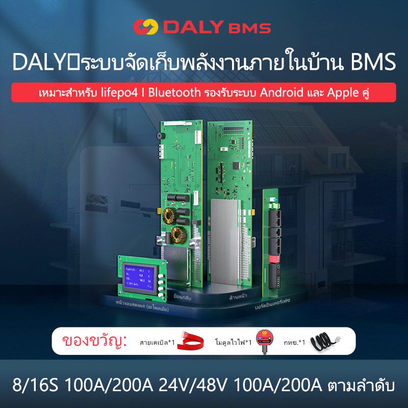 Daly Home Energy Storage BMS 8S 24V 16S 48V สําหรับ 18650 LiFepo4 แบตเตอรี่ 100A 200A BMS พร้อม CANB