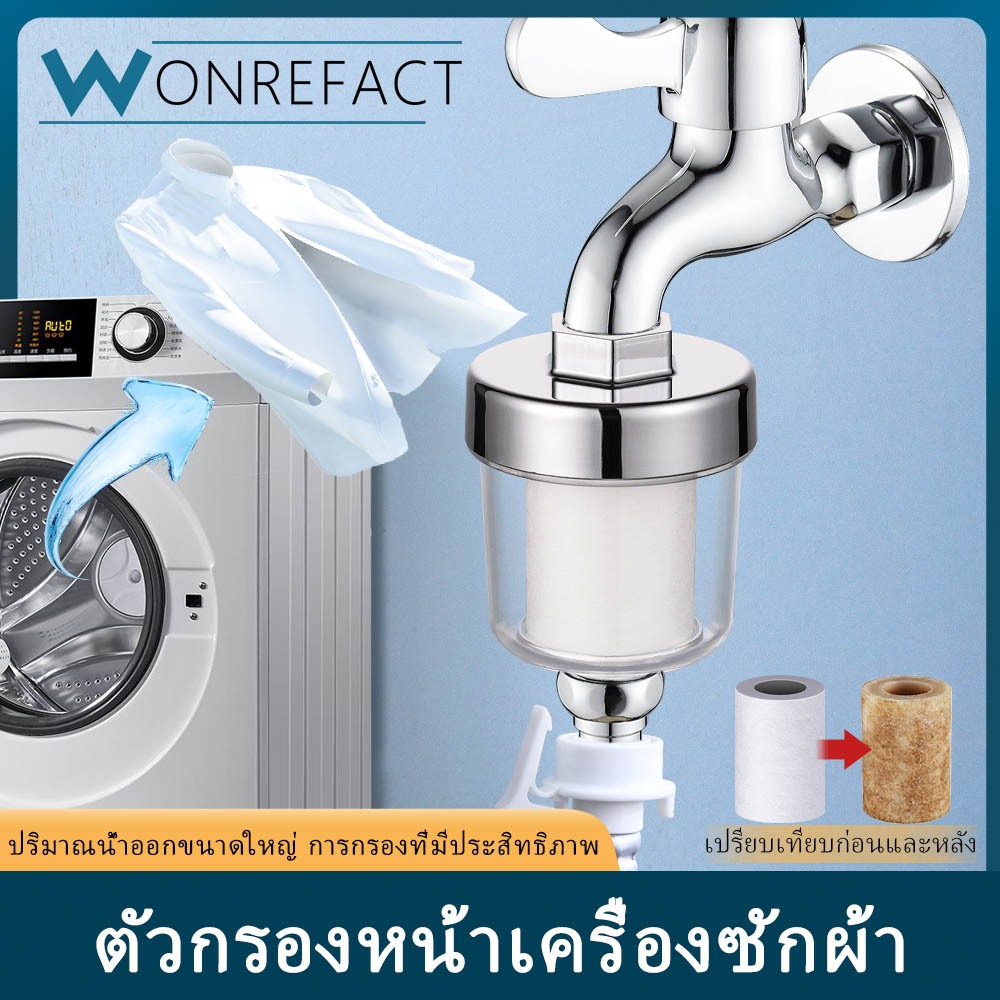 กรองน้ำก่อนเข้าเครื่องซักผ้า ขจัดคราบตะกอน สนิม ช่วยถนอมผ้าและเครื่องซักผ้า ไส้กรองเปลี่ยนได้