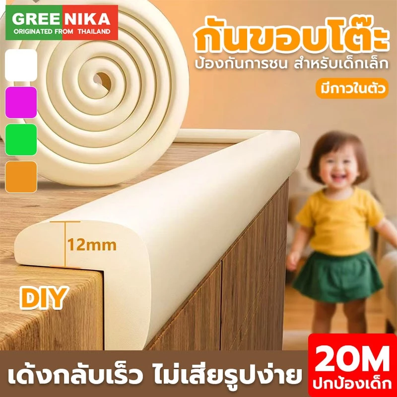 GREENIKA กันขอบโต๊ะ ยางกันกระแทก ยาว10m สามารถตัดได้ ใช้งานได้หลากหลาย สามารถติดตั้งกับขอบโต๊ะ มุมโต๊ะ ขอบเตียง กระจก และจุดอื่นๆได้