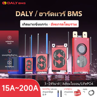 ใหม่ DALY Hardware BMS LiFePO4 3.2V แบตเตอรี่ 12V 24V 36V 4S 8S 12S 16S BMS 15A-100A(ใช้ได้กับ active balancer)
