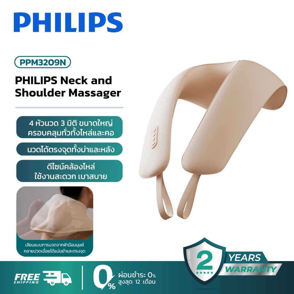 Philips Neck and Shoulder Massager PPM3209N เครื่องนวดคอ บ่า ไหล่ ไหล่ ไฟฟ้าอัจฉริยะ 5 โหมดการนวด 5 