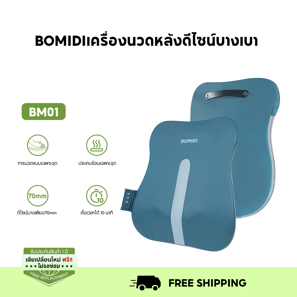 BOMIDI เครื่องนวดพนักพิงเอว Back Massager BM01 หมอนนวดหลัง เครื่องนวดหลัง พร้อมระบบความร้อน นวดได้ทั่วทั้งแผ่นหลัง