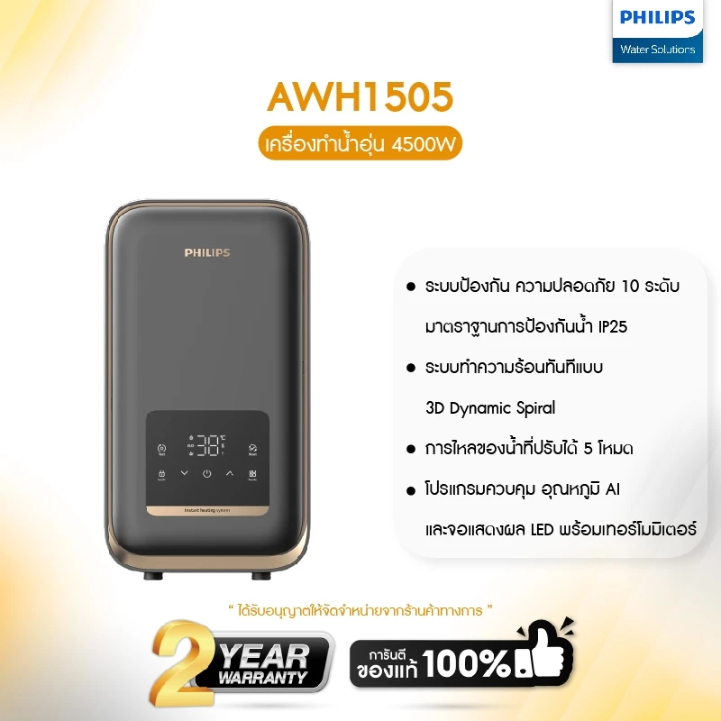 Philips เครื่องทำน้ำอุ่น 4500 วัตต์ รุ่น AWH1505 ประหยัดไฟ สีเทา Water Heater