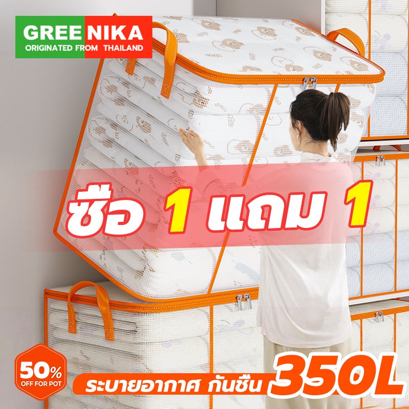 GREENIKA 350ลิตร กระเป๋าเก็บผ้าห่มใส เก็บท็อปเปอร์6ฟุต ขนาดใหญ่ เครื่องนอน เสื้อผ้า กันน้ำกันฝุ่น กันน้ำและกันฝุ่น