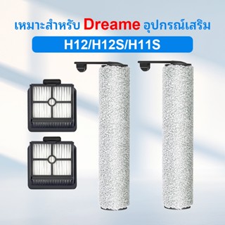 เหมาะสำหรับอะไหล่ทดแทนสําหรับ Dreame H12/H12S/H11S เครื่องดู…