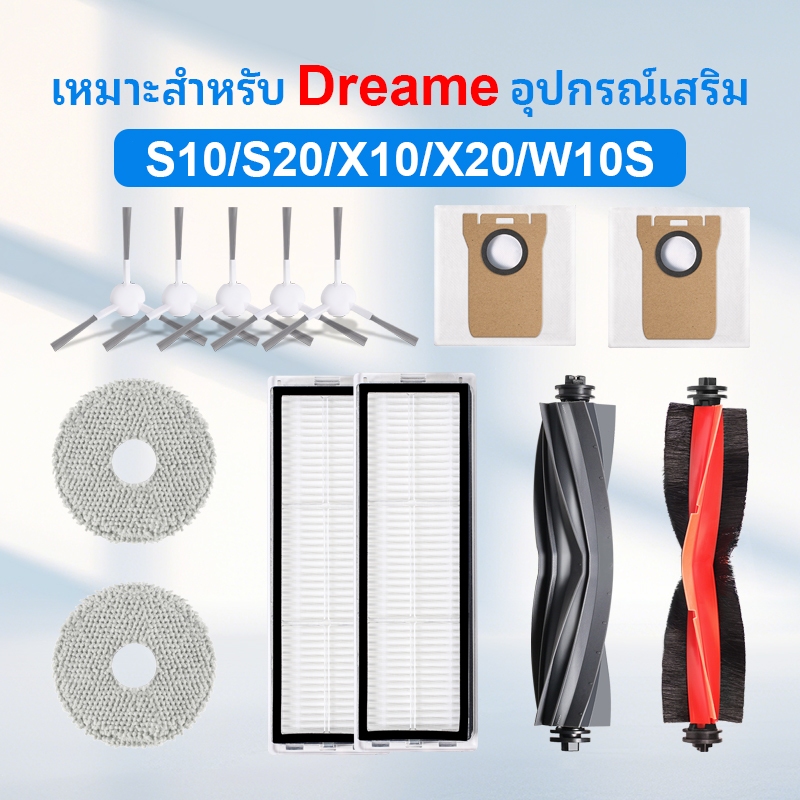 เหมาะสำหรับอะไหล่ทดแทนสําหรับ Dreame S10/S20/X10/X20/W10S เครื่องดูดฝุ่นหุ่นยนต์ลูกกลิ้งแปรงด้านข้าง HEPA Filter Mop ทําความสะอาดพื้นของเหลว