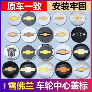 ฝาปิดดุมเหมาะสําหรับโลโก้ศูนย์ Chevrolet Hub Cap