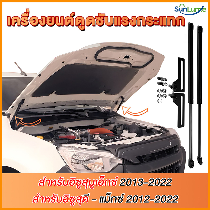 โช๊คฝากระโปรงหน้า โช๊คค้ำฝาหน้า FOR Isuzu All new D-Max MU-X (2012-2024) โช๊คฝากระโปรง สำหรับรถ พร้อมส่ง สินตรงรุ่นไม่ต้องเจาะ