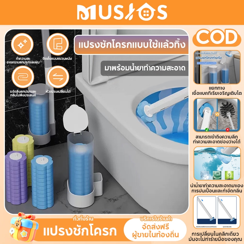 MUSJOS ติดตั้งบนผนัง  มีน้ำยาในตัว แปรงขัดชักโครก แปรงขัดห้องน้ำ แปรงขัดส้วม แปรงล้างชักโครก เปลี่ยนหัวแปลงได้