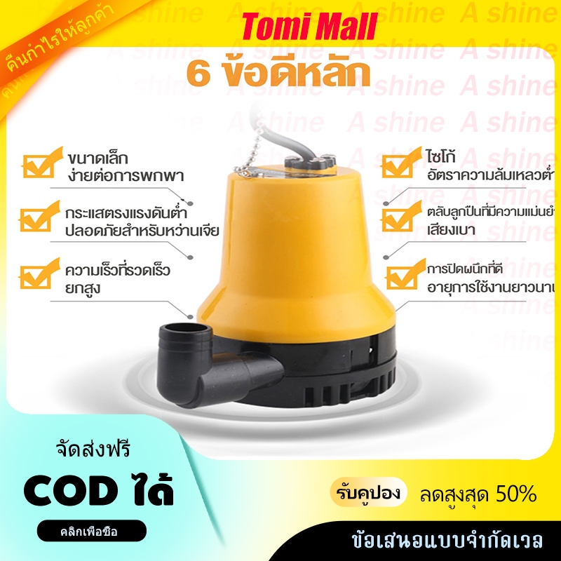 ปั๊มน้ําแบบจุ่ม ปั๊มน้ําไฟฟ้า มินิ 12วีดีซี ปั๊มน้ํา ปั๊มน้ําแบบจุ่ม ปั๊มน้ําแบบจุ่ม