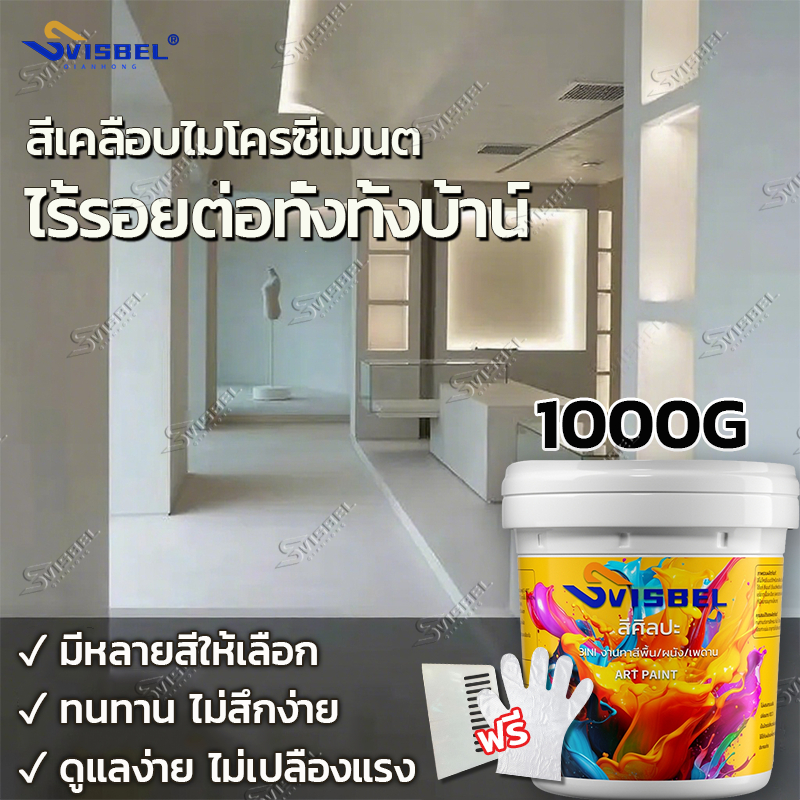 👍ได้มาตรฐาน A+​​👍สีอีพ็อกซี่ 4 in 1 ไมโครซีเมนต์ สีศิลปะ สำหรับพื้นและผนัง ไร้รอยต่อทั่วทั้งบ้าน อเนกประสงค์ สีทาพื้นปูนทรายสีสัน สีเคลือบไมโครซีเมนต์