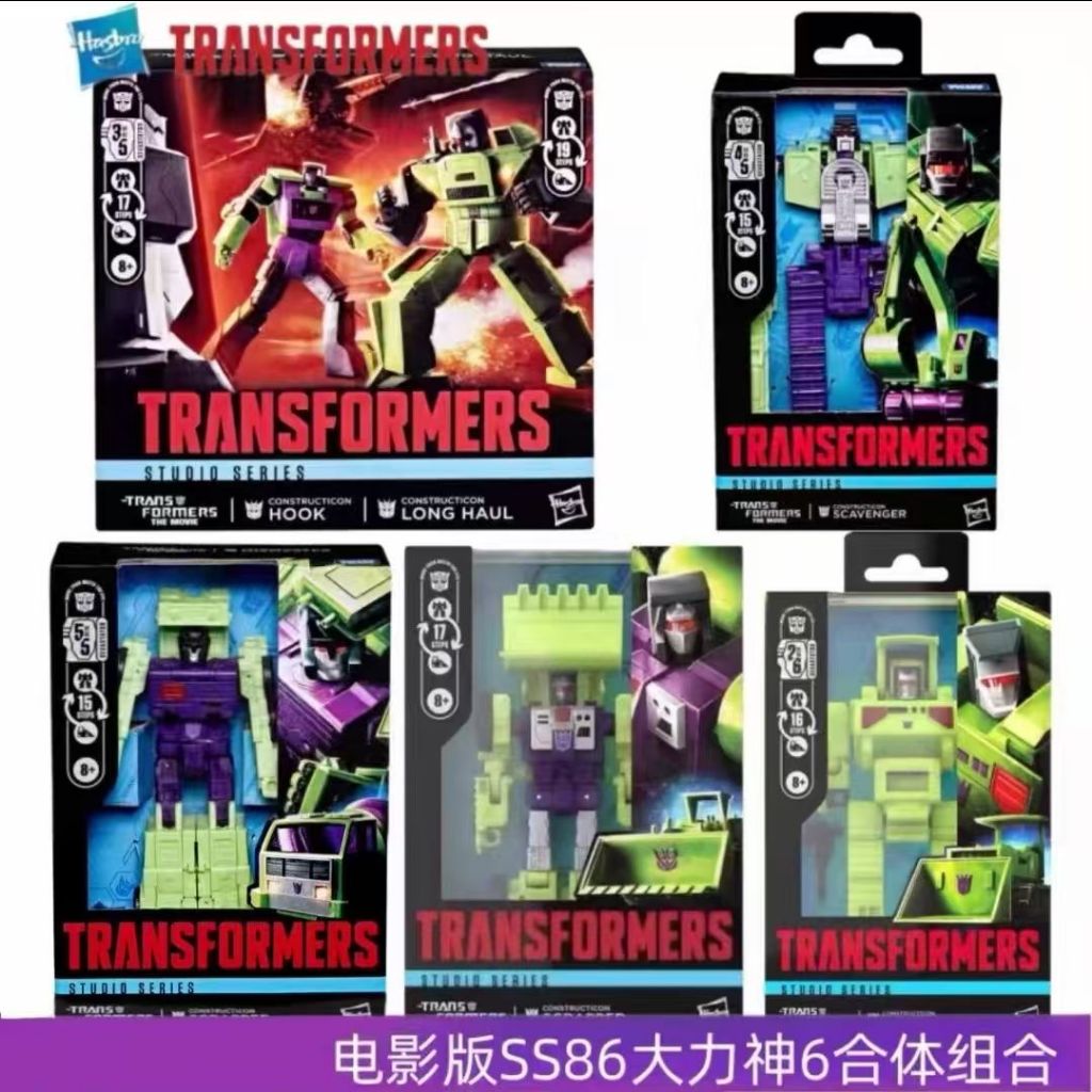 Hasbro Transformers Toy SS86 Hercules Set Commander C-Class Tug & Hook Set V-Class Blender V-Class Shovel D-Class Bulldozer D-Class Sweeper