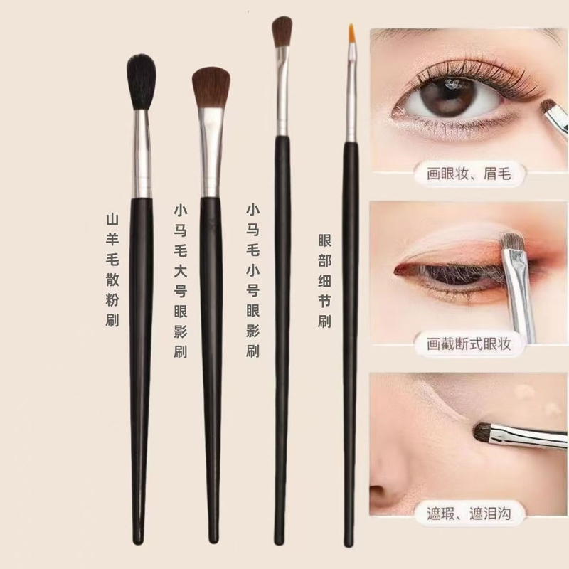 แปรงแต่งหน้าขนสัตว์ 4 ชิ้น อายแชโดว์ อายไลเนอร์ แปรงย้อม แปรงแป้ง
