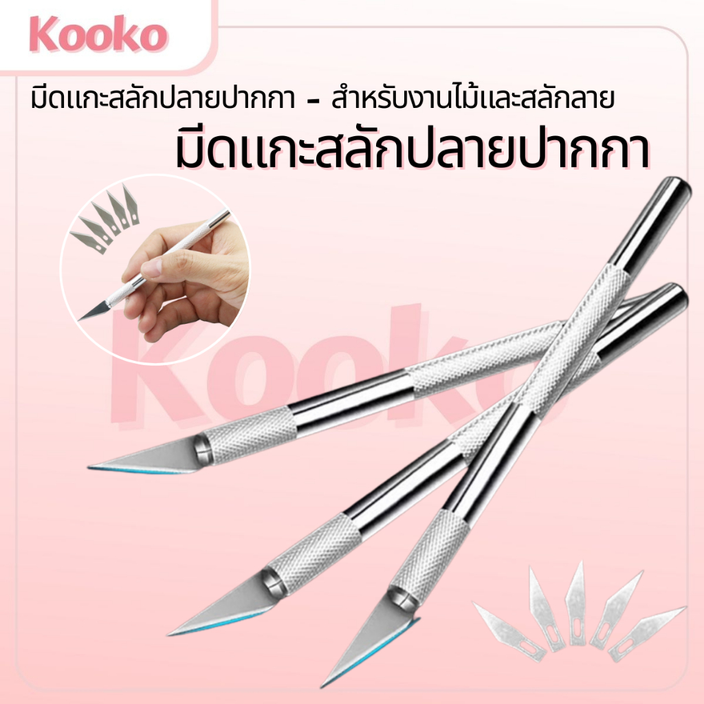 K&S🔪มีดแกะสลัก มีดคัตเตอร์ ที่จับอลูมิเนียมอัลลอยด์ Art knife