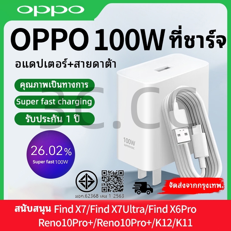 [รับประกัน 1 ปี]ชุดชาร์จเร็ว op100w สายชาร์จ op type c +หัวชาร์จ 100w op realme ซีรีส์เต็ม fast char