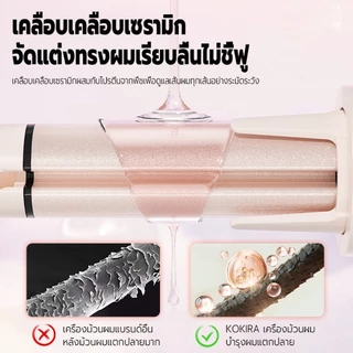 KOKIRA ที่ม้วนผม 28/32/40มม เสียงแจ้งล่วงเวลา ติดทนนาน ไอออนดูแลผม 6in1 เครื่องม้วนผมอัตโนมัติ