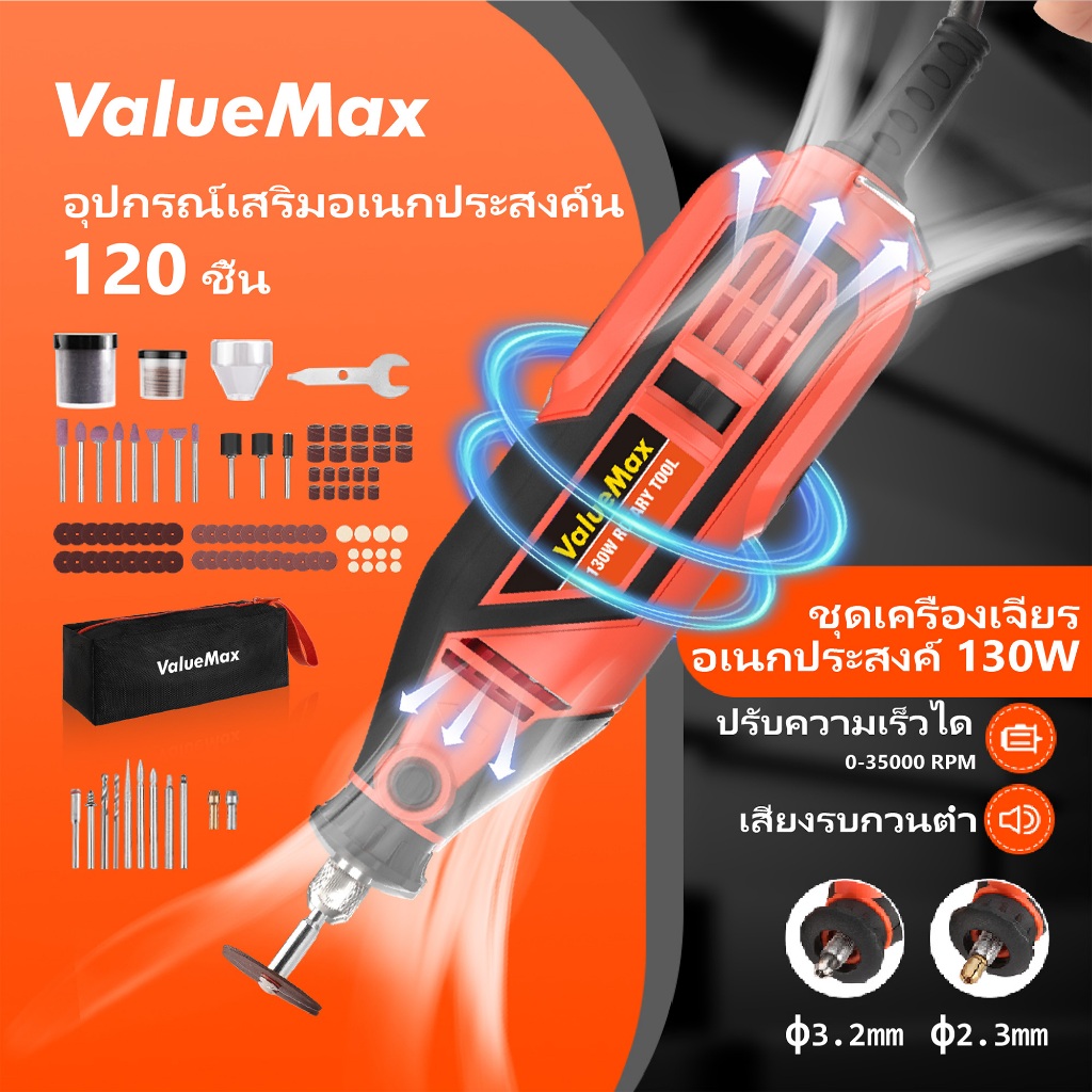 Valuemax 120 ชิ้น เครื่องเจียร แกะสลัก 130W สว่านมินิ สว่านมือ สว่านไฟฟ้าขนาดเล็ก สว่านไฟฟ้า อุปกรณ์เสริม สําหรับขัดแกะสลัก