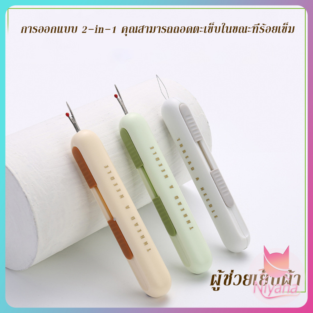 NY 1 ชิ้น 2-in-1 ครัวเรือนเข็มและด้าย Remover เครื่องและอุปกรณ์เย็บผ้า Trunkorn ร้อยเข็มเครื่องหลายในครัวเรือน - รูปที่ 2