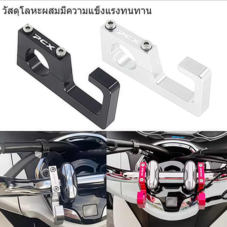 อลูมิเนียมรถจักรยานยนต์หมวกกันน็อคตะขอสําหรับ Honda PCX 160 - Universal Handlebar กระเป๋าแขวน Accessorie