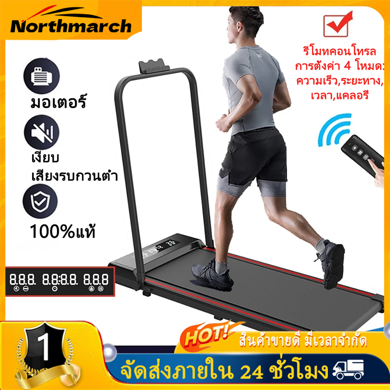 NorthMarch [COD] ลู่วิ่งไฟฟ้า พับได้ ปรับความชัน มีจอ ความเร็ว 1-14 กม./ชม. ไร้เสียง