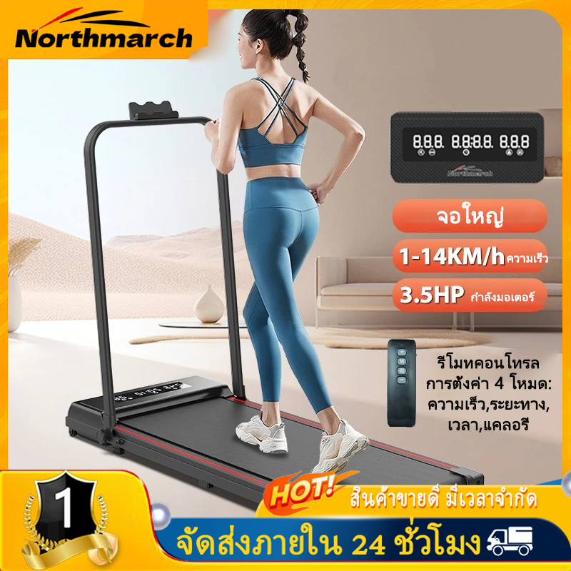 NorthMarch [COD] ลู่วิ่งไฟฟ้า ปรับความชัน 8° สายพานกว้าง 50 ซม. จอใหญ่ ความเร็ว 1-14 กม./ชม.