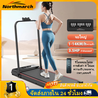 NorthMarch [COD] ลู่วิ่งไฟฟ้า ปรับความชัน 8° สายพานกว้าง 50 …