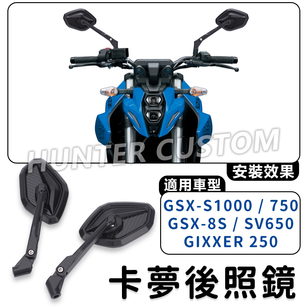 [การเลือกคุณภาพ] เหมาะสําหรับ SUZUKI GIXXER250 SV650 GSX-8S S1000 กระจกมองหลัง Kameng วัสดุรถจักรยาน