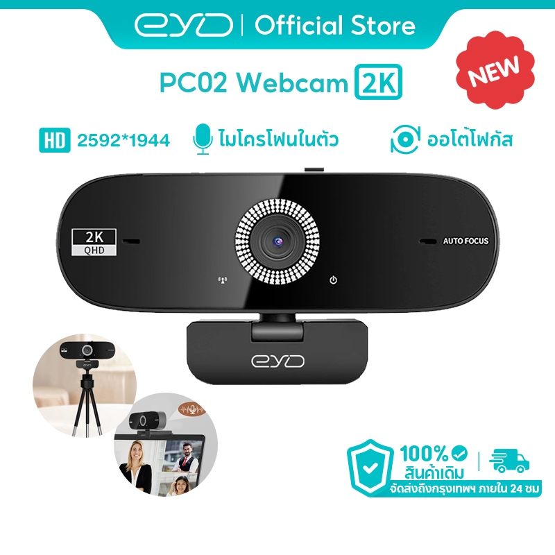 EYD PC02 Webcam Full HD 2K 4K เว็บแคมถ่ายทอดสด โฟกัสอัตโนมัติรวดเร็ว 5MP ไมโครโฟนตัดเสียงรบกวนในตัว 