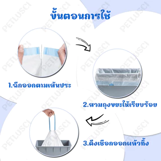 PETLUSCI ถุงเก็บทรายแมว ถุงขยะเก็บมูลสัตว์เลี้ยง 1 ม้วน / 10 ชิ้น สะดวกใช้ง่าย ทรายไม่เลอะติดก้นถาด